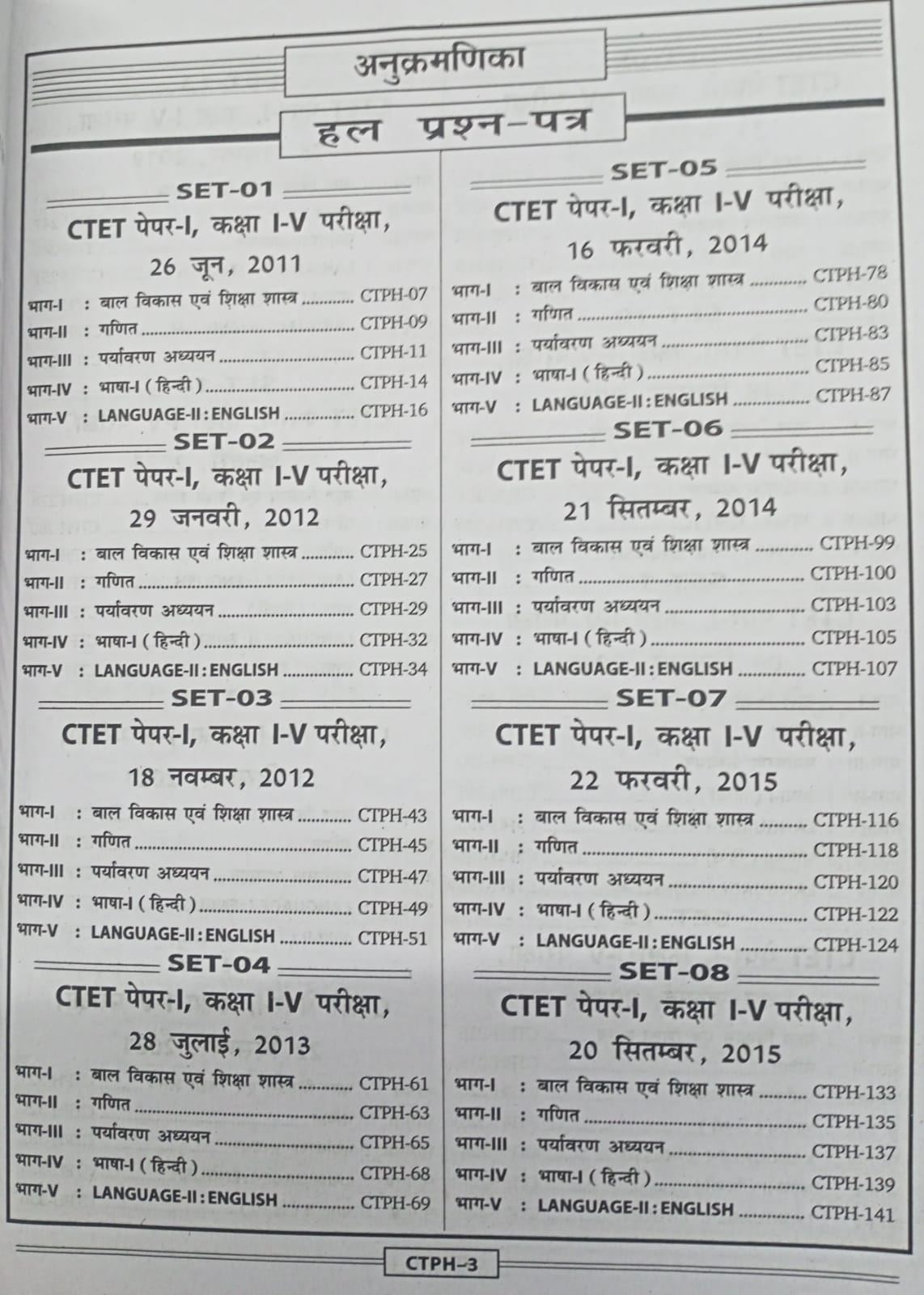 Kiran - CTET Paper 1 (Class 1 - 5) Solved Papers (2011 - Dec 2024) 33 Sets | Hindi Medium