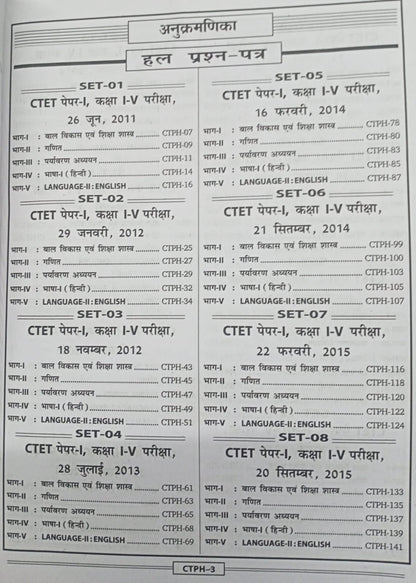 Kiran - CTET Paper 1 (Class 1 - 5) Solved Papers (2011 - Dec 2024) 33 Sets | Hindi Medium