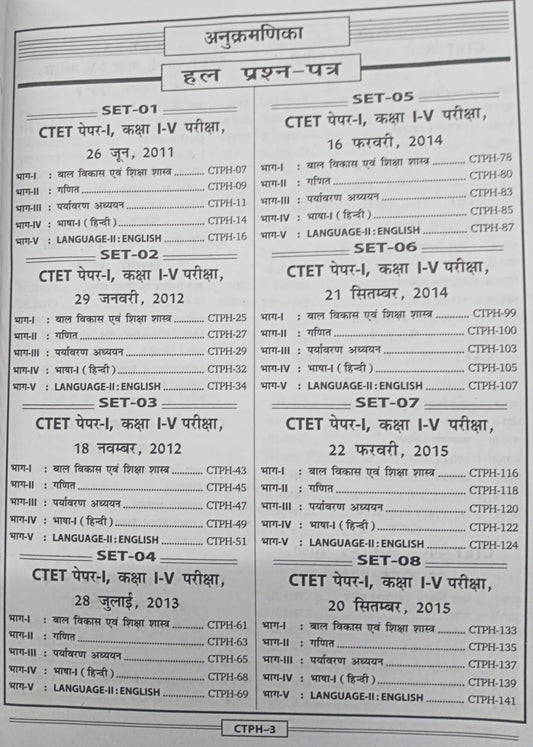 Kiran - CTET Paper 1 (Class 1 - 5) Solved Papers (2011 - Dec 2024) 33 Sets | Hindi Medium