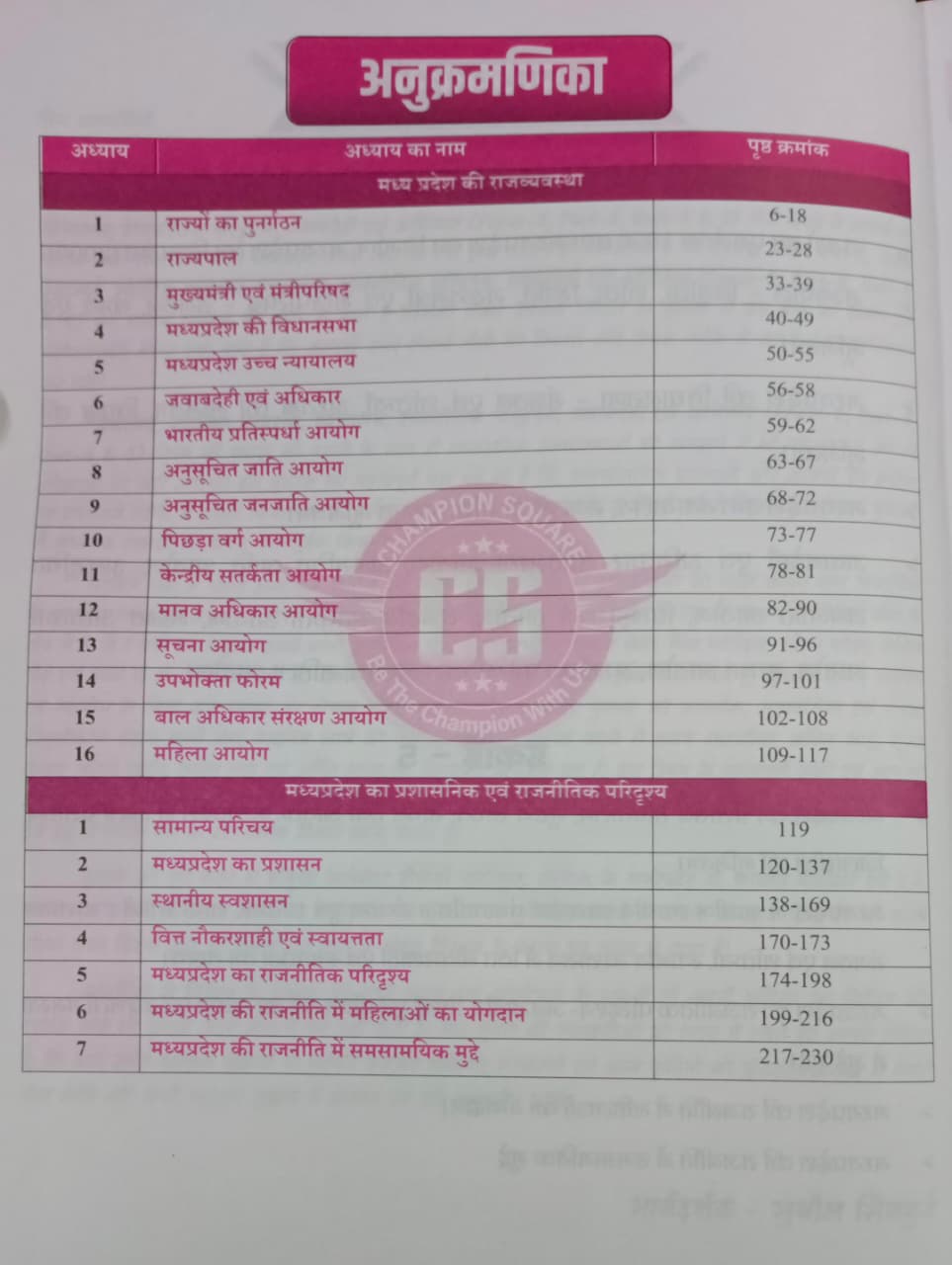 Champion MPPSC Mains Paper-2, Part-A, Unit-4 & 5 Prashasan, Nyayik Vyavastha, Swashasan, Rajnitik Paridrashya, Javabdehi Evam Adhikar (MP Ki Rajvyavastha) (Hindi Medium)