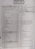 Youth Competition Times Capsule MPESB Prathmik Star (Varg-3) Class 1 to 5 | Hindi Medium