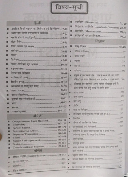 Youth Competition Times Capsule MPESB Prathmik Star (Varg-3) Class 1 to 5 | Hindi Medium