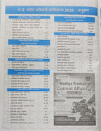 Exampedia Madhya Pradesh Current Affairs Varshikank (10 Edition) By Dharmveer Vishnoi, Jitendra Yadav, Sahil Qureshi & Jitendra Patidar Edition 2026 (Hindi Medium)