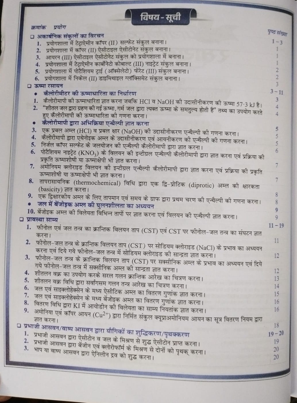 Shivalal Prayogik Rasayan Vigyan B.Sc. 2nd Year Paper 2 [Hindi]