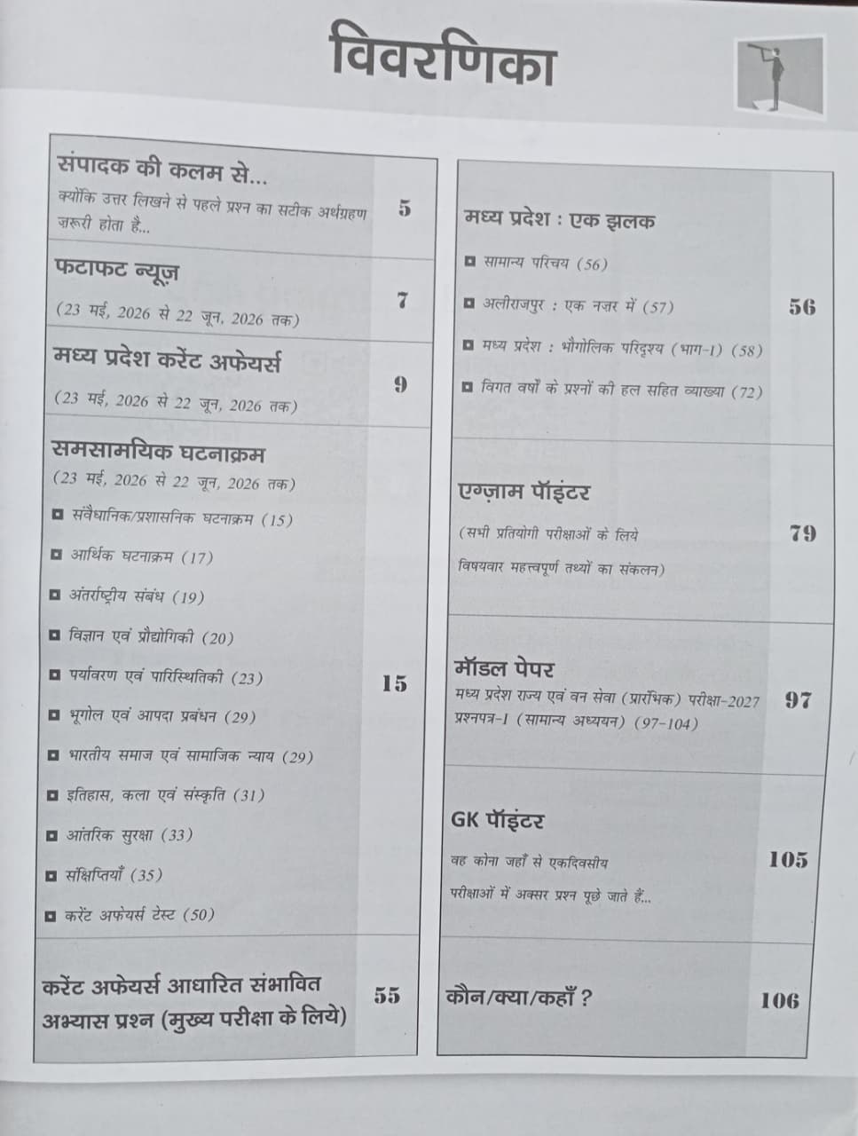 Drishti IAS Madhya Pradesh Current Affairs Auguest 2026 (Hindi Medium)