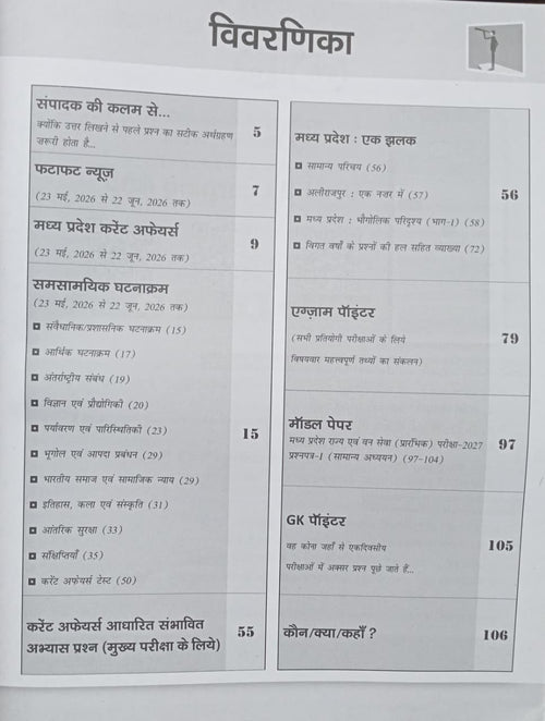 Drishti IAS Madhya Pradesh Current Affairs Auguest 2026 (Hindi Medium)
