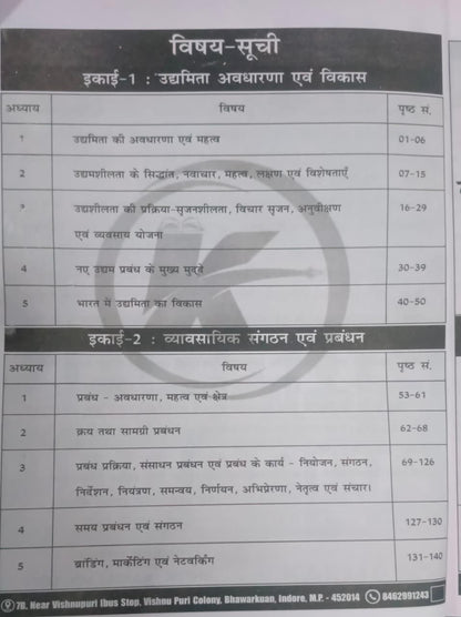 Karma IAS MPPSC Mains Paper-4, Part-B, Unit-1 & 2 Udyamita Prabandhan Evam Vyaktitva Vikas (Hindi Medium)