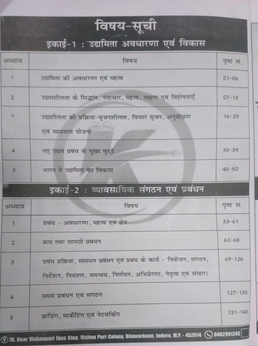Karma IAS MPPSC Mains Paper-4, Part-B, Unit-1 & 2 Udyamita Prabandhan Evam Vyaktitva Vikas (Hindi Medium)