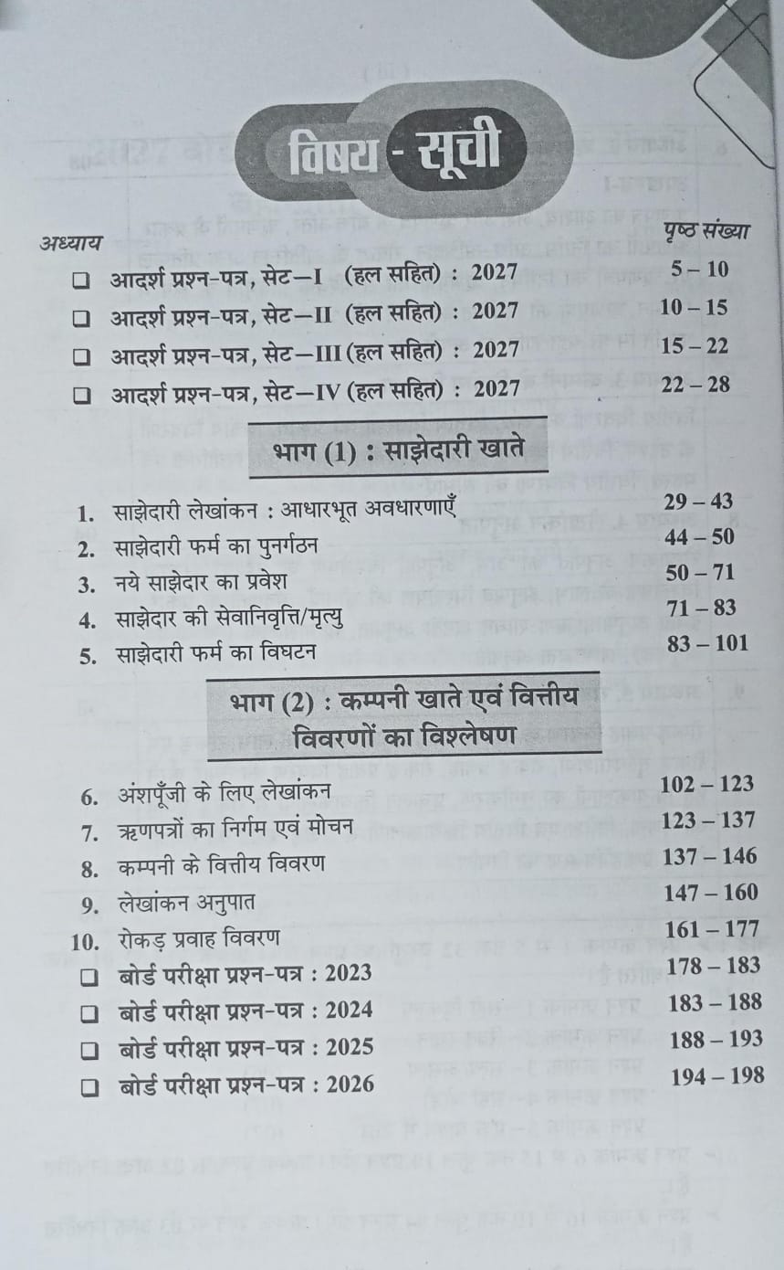 Pariksha Adhyayan Baheekhaata Class 12 2027 (Hindi Medium)