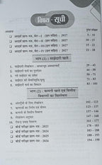 Pariksha Adhyayan Baheekhaata Class 12 2027 (Hindi Medium)