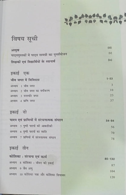NCERT Jeev Vigyan – Class 11 (Hindi Medium)