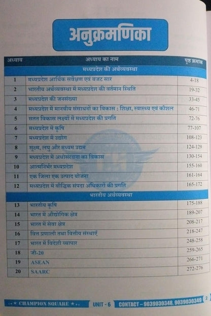 Champion Square MPPSC Prelims Unit 6 – Bharat or MP ki Arthvyavastha 4th Edition (Hindi Medium)