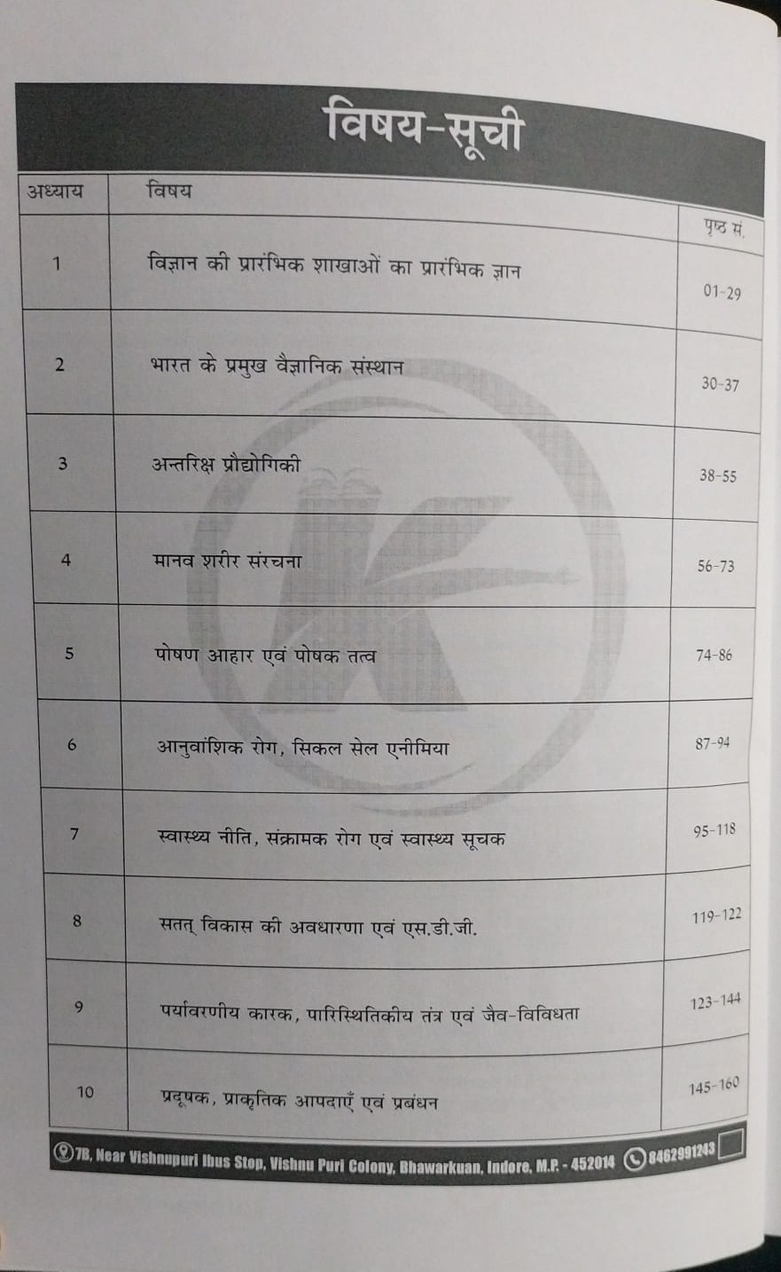 Karma IAS MPPSC Prelims Unit-7: Vigyan, Paryavaran Evam Swasthya [Hindi Medium]