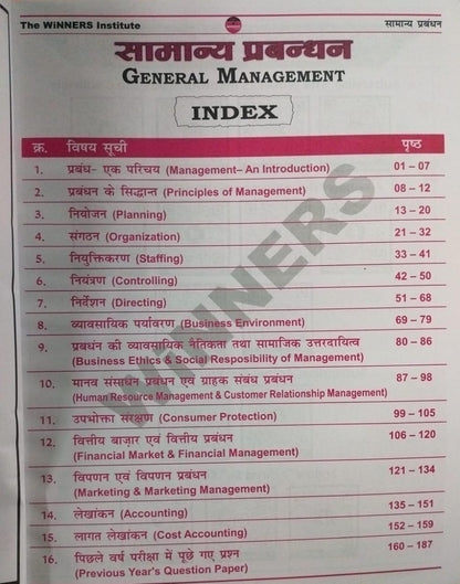 Winners MPESB Samuh 1 & Upsamuh 3 Exam Guide
