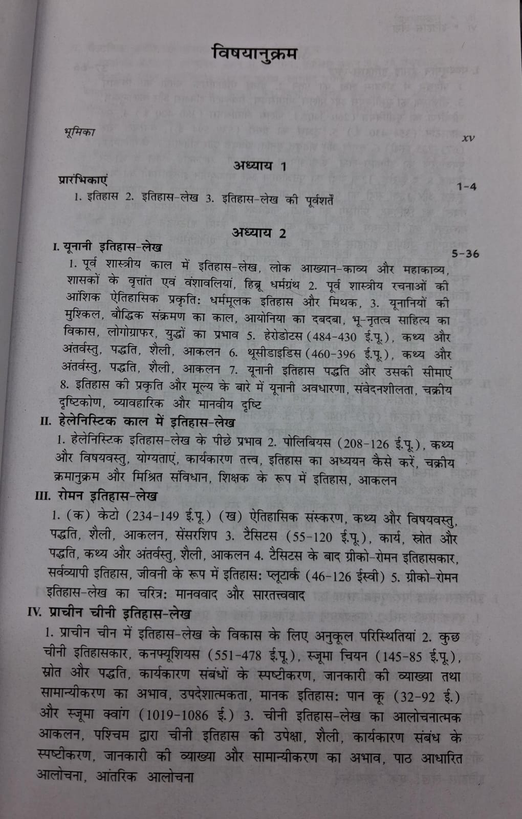 Orient Blackswan Itihas-Lekh Ek Pathyapustak (500 BCE to 2000 CE) BY manjeet sing saluja (Hindi Medium)