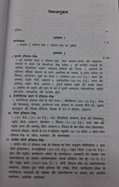 Orient Blackswan Itihas-Lekh Ek Pathyapustak (500 BCE to 2000 CE) BY manjeet sing saluja (Hindi Medium)