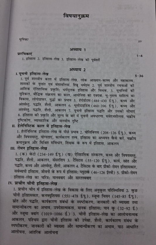 Orient Blackswan Itihas-Lekh Ek Pathyapustak (500 BCE to 2000 CE) BY manjeet sing saluja (Hindi Medium)