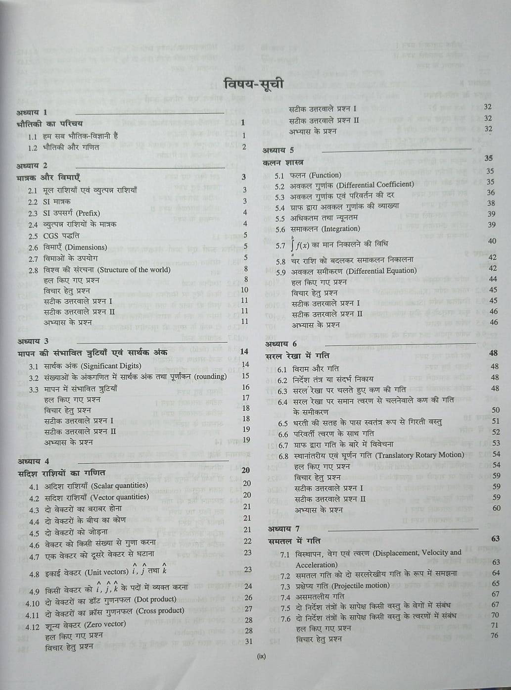 Bharati Bhawan Bhoutiki Ki Samajh Volume 1 By H.C. Verma | 2026 Edition (Hindi Medium)