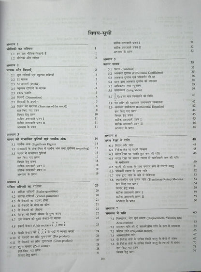 Bharati Bhawan Bhoutiki Ki Samajh Volume 1 By H.C. Verma | 2026 Edition (Hindi Medium)