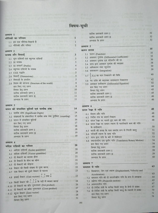 Bharati Bhawan Bhoutiki Ki Samajh Volume 1 By H.C. Verma | 2026 Edition (Hindi Medium)