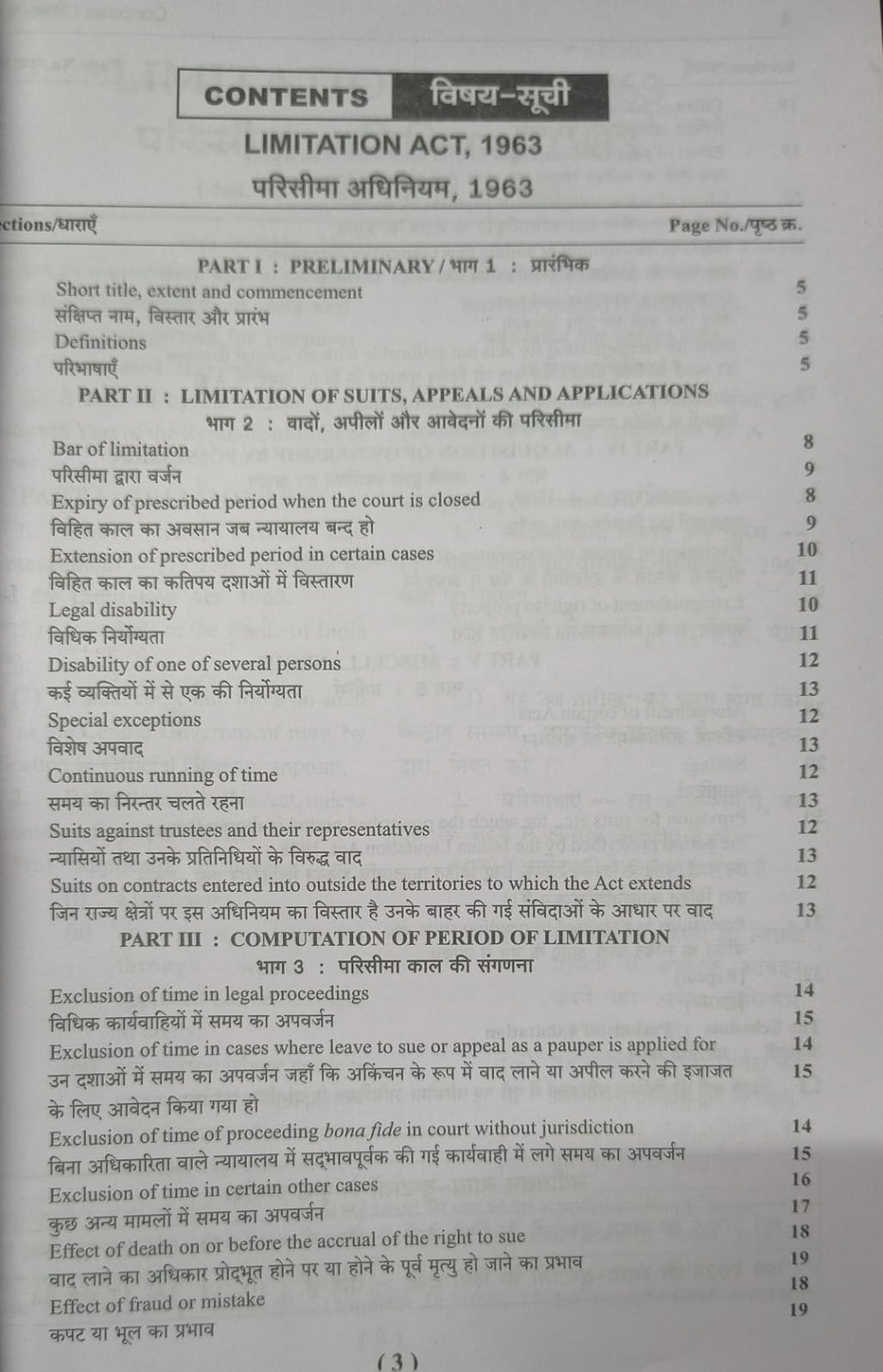 Puja Law House – Parisima Adhiniyam, 1963 (Edition 2026) [Hindi]