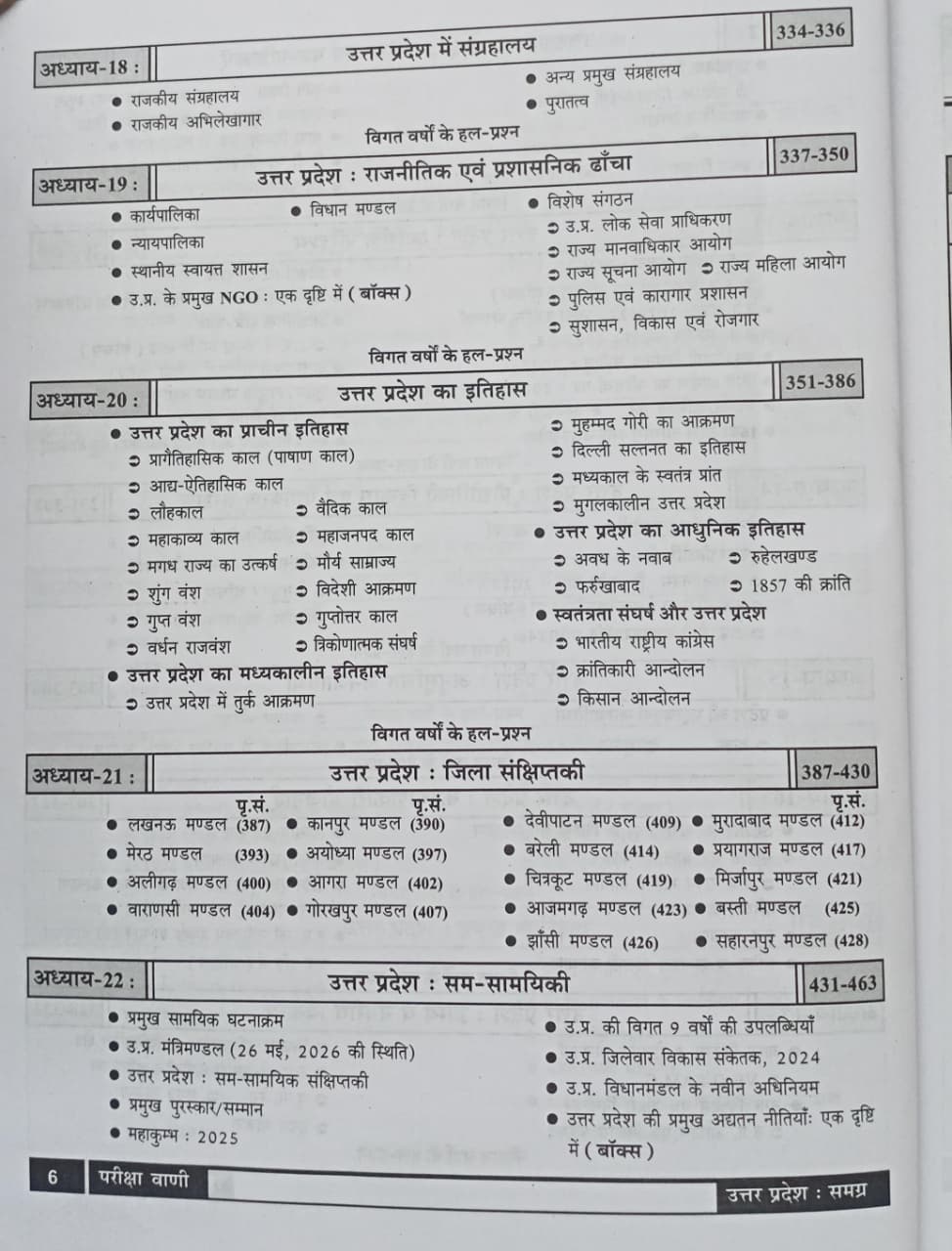 Pariksha Vani Uttar Pradesh Ek Samagra Adhyayan 23rd Edition 2026-2027 (Hindi Medium)