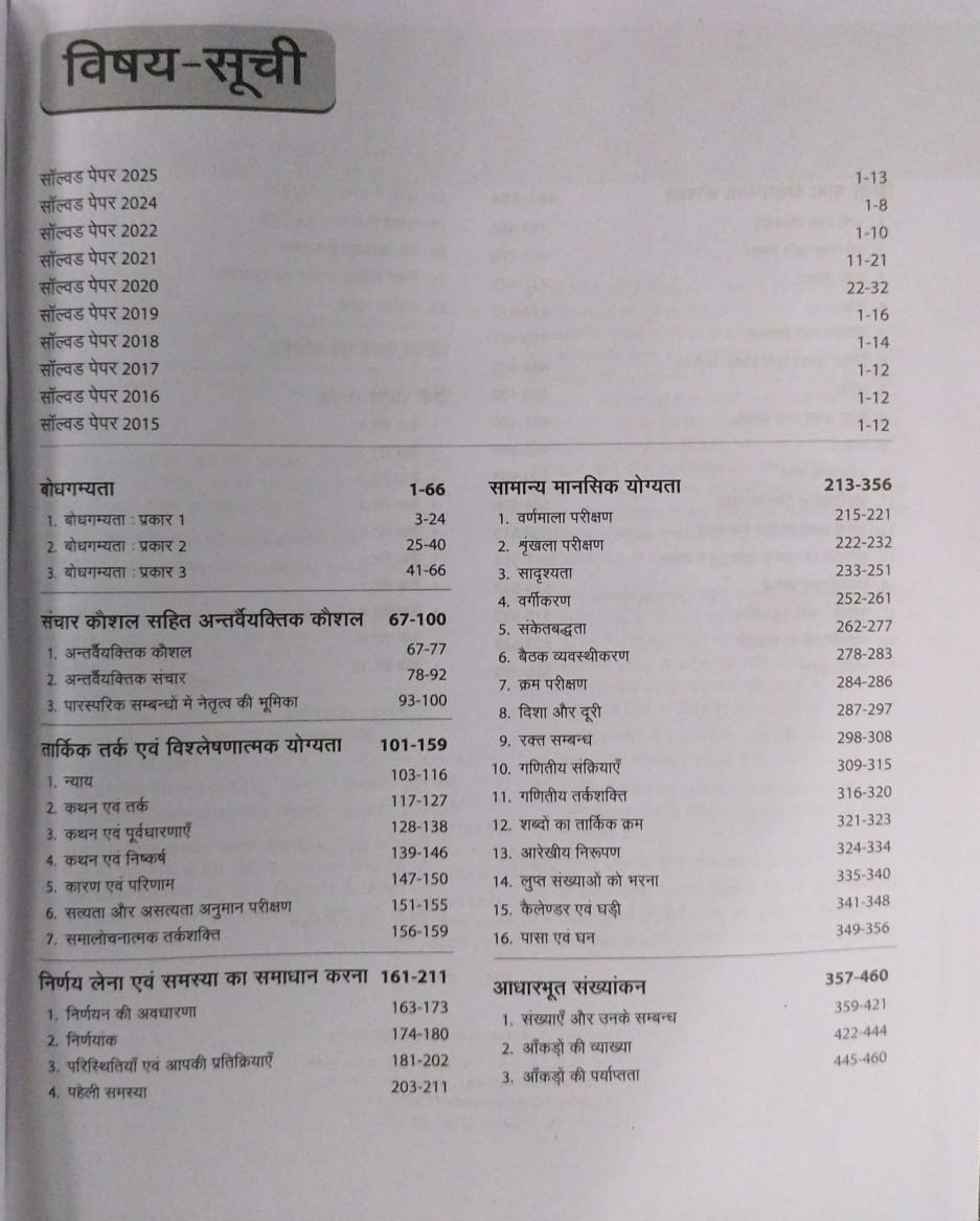 Arihant – Study Guide MPPSC Samanya Abhiruchi Parikshan (Paper 2) Hindi Medium