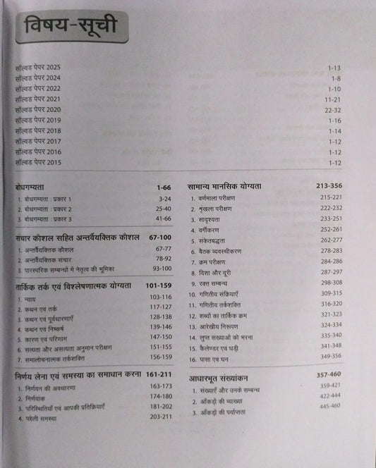 Arihant – Study Guide MPPSC Samanya Abhiruchi Parikshan (Paper 2) Hindi Medium