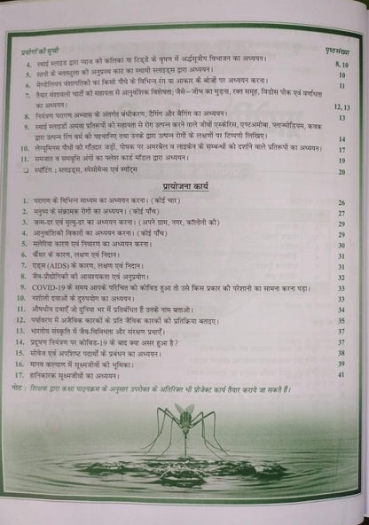 Shivalal  (Prayogik Jeev Vigyan) – Class 12th [Hindi]