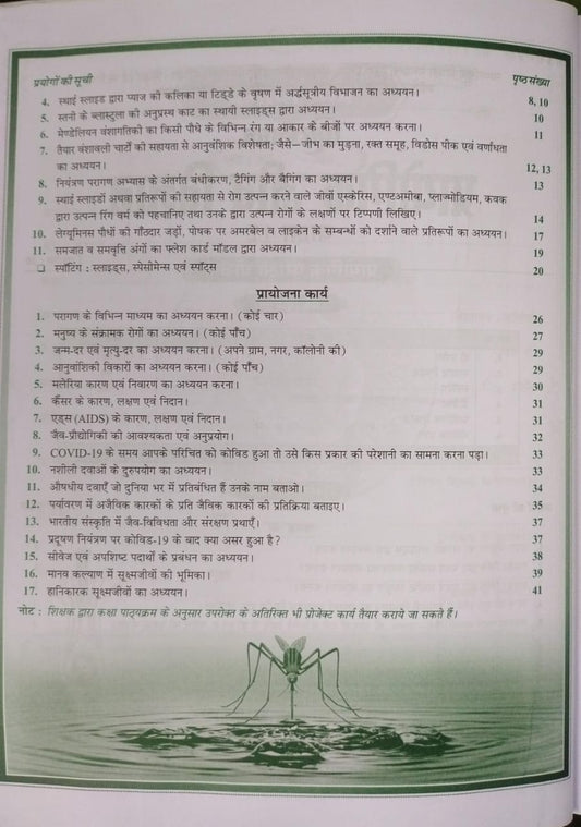 Shivalal  (Prayogik Jeev Vigyan) – Class 12th [Hindi]