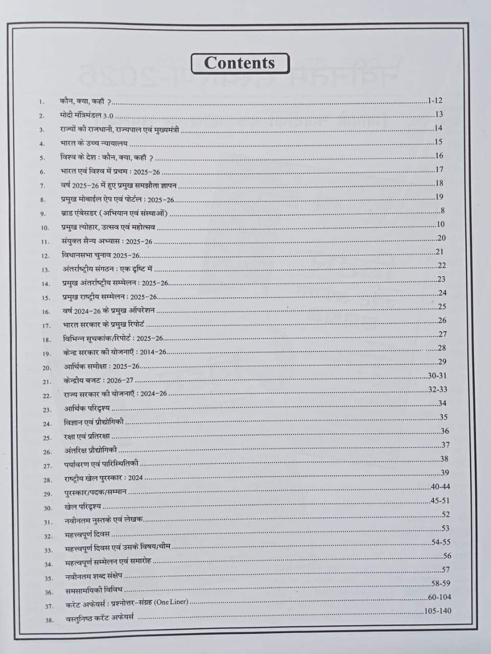 Speedy Current Affairs july 2025 to 1 july 2026 (Hindi Medium)