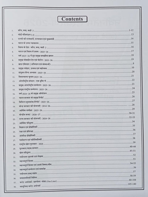 Speedy Current Affairs july 2025 to 1 july 2026 (Hindi Medium)