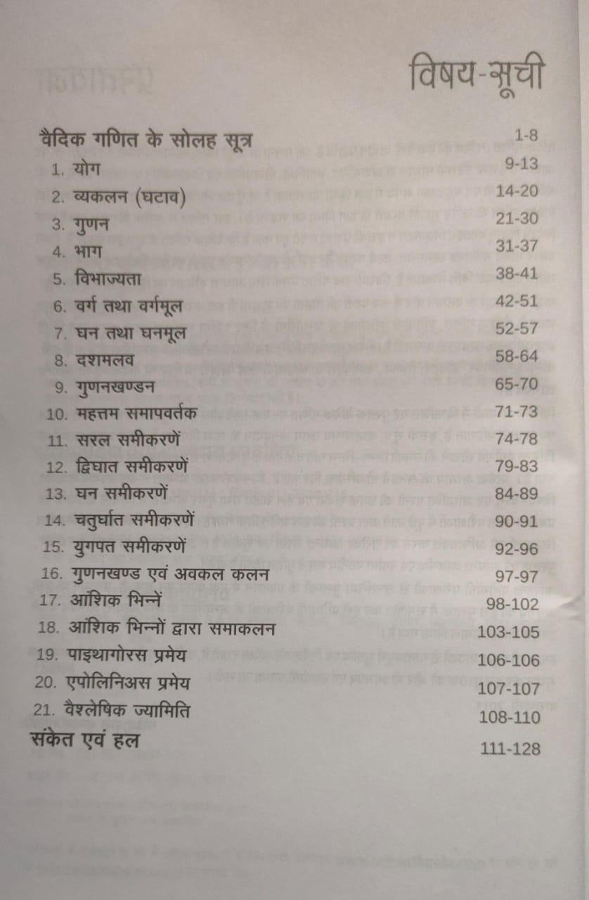 Arihant Vedic Ganit [Hindi]
