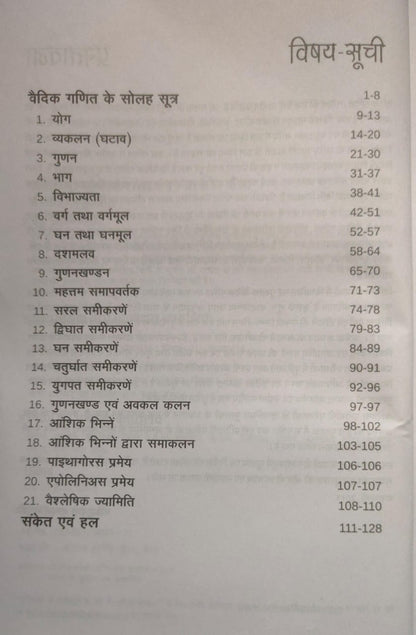 Arihant Vedic Ganit [Hindi]