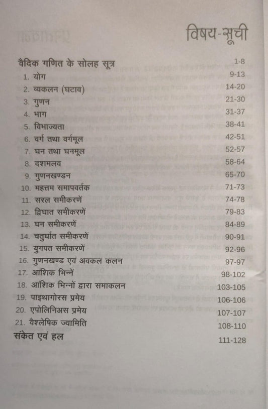 Arihant Vedic Ganit [Hindi]