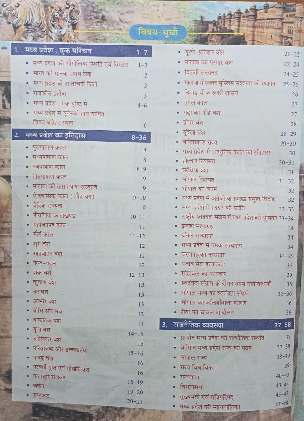 Cosmos NCERT Madhya Pradesh Ek Samagra Adhyayn By Mahesh Kumar Varnwal (Hindi Medium)
