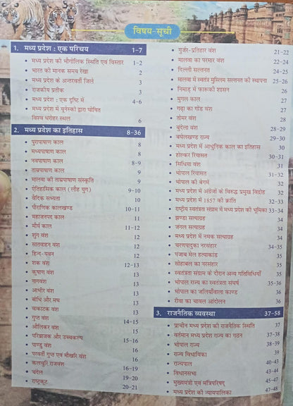 Cosmos NCERT Madhya Pradesh Ek Samagra Adhyayn By Mahesh Kumar Varnwal (Hindi Medium)