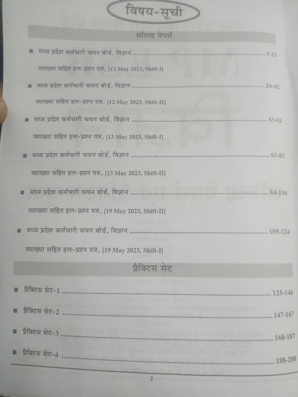 Youth Competition Times MP Madhyamik Shikshak Patrata Pariksha (Varg 2) Vigyan Solved Papers & Practice Book (Hindi Medium)