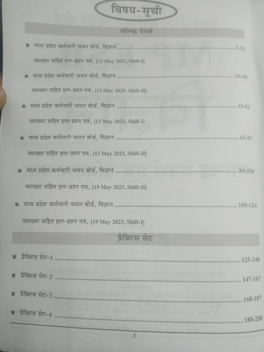 Youth Competition Times MP Madhyamik Shikshak Patrata Pariksha (Varg 2) Vigyan Solved Papers & Practice Book (Hindi Medium)