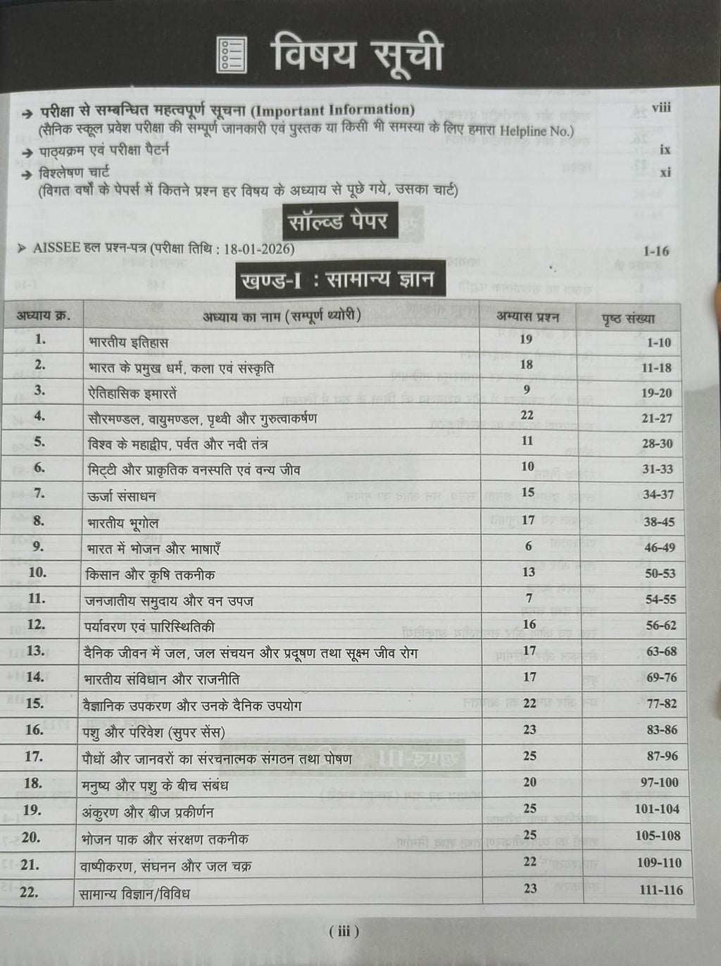 Agrawal Examcart Sainik School Class 6 Study Guide 2027 (Hindi Medium)