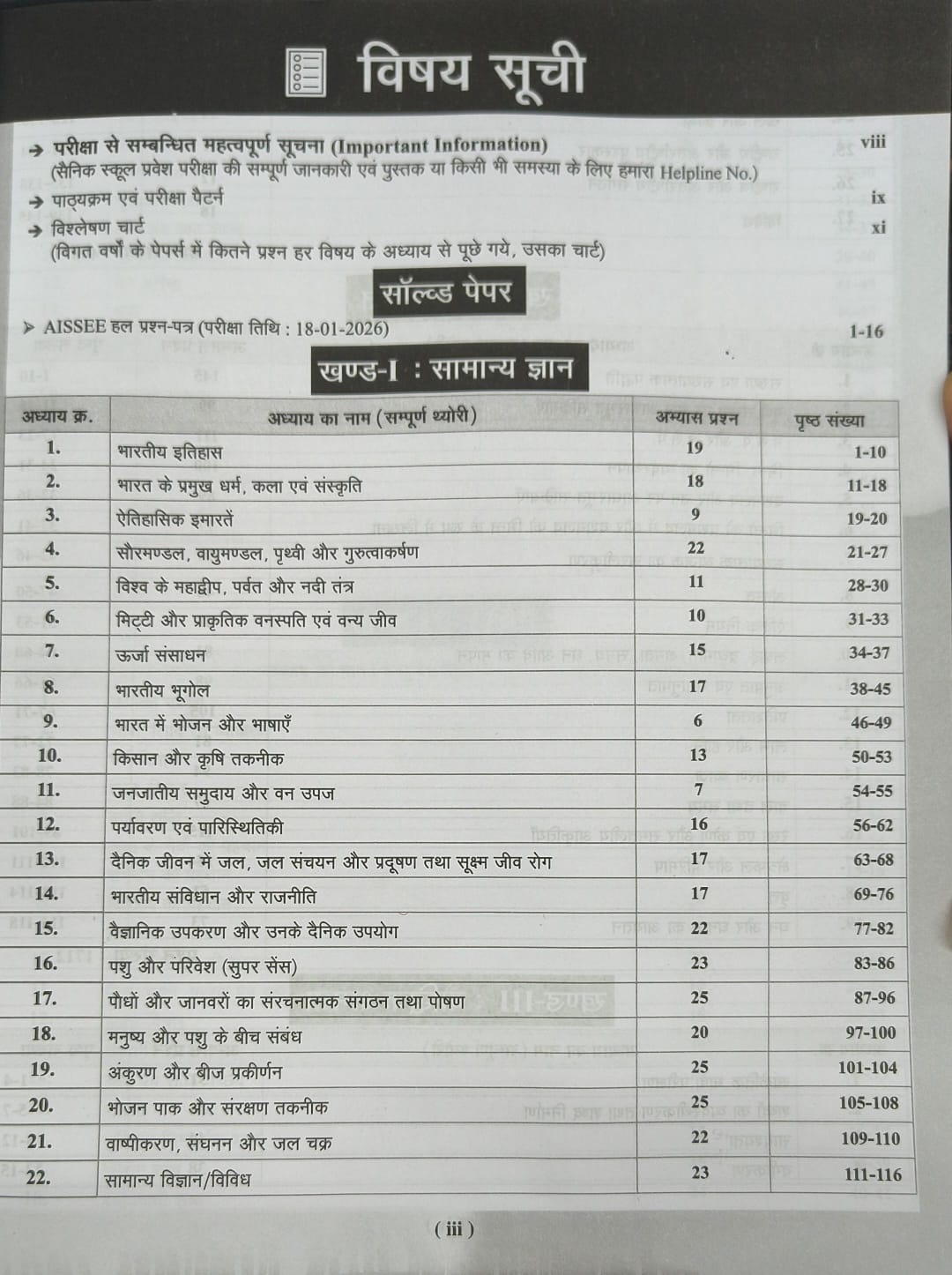 Agrawal Examcart Sainik School Class 6 Study Guide 2027 (Hindi Medium)