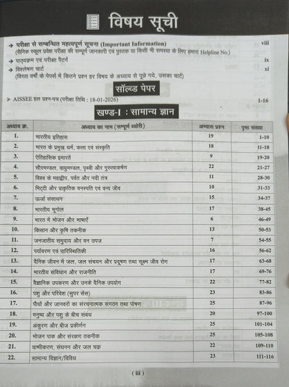 Agrawal Examcart Sainik School Class 6 Study Guide 2027 (Hindi Medium)