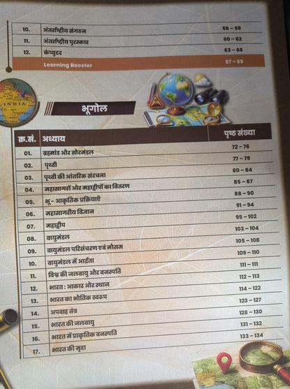 Aditya Ranjan Samanya Gyan – General Knowledge Theory & MCQs Special [Hindi Medium]