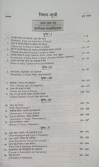 Shivalal Unified Vanaspati Vigyan B.Sc 1st Year Minor Course (1st and 2nd Papers) By S.B. Agarwal and V.K. Agarwal (Hindi Medium)