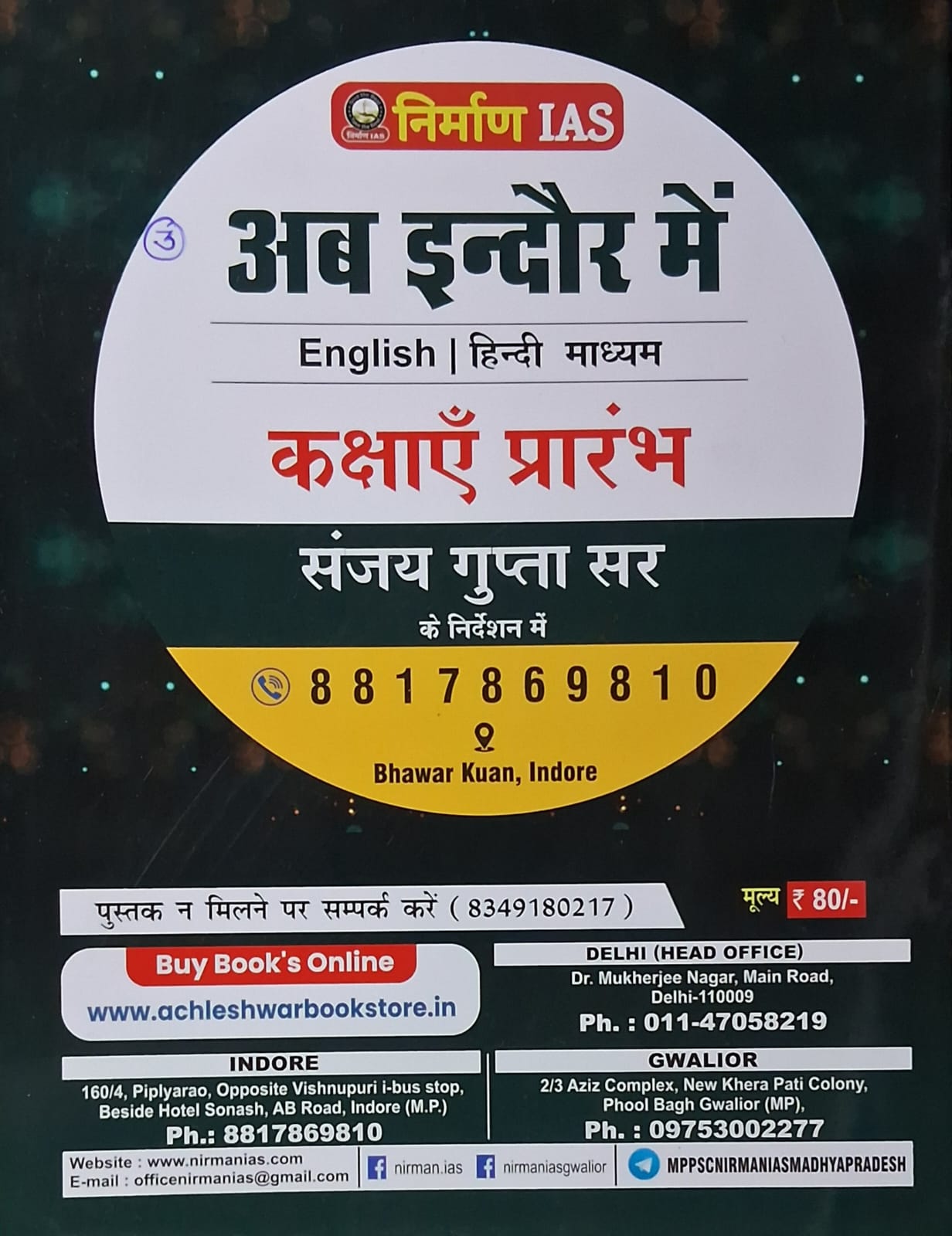 Nirman IAS Manovikar Evam Manochikitsak – MPPSC Mains Paper-4, Part-A, Unit-3, Topic-5 | Hindi Medium
