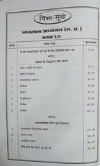 Navbodh Pariksha Bodh Vyavsay Adhyayan For Class 12th 2027 (Hindi Medium)