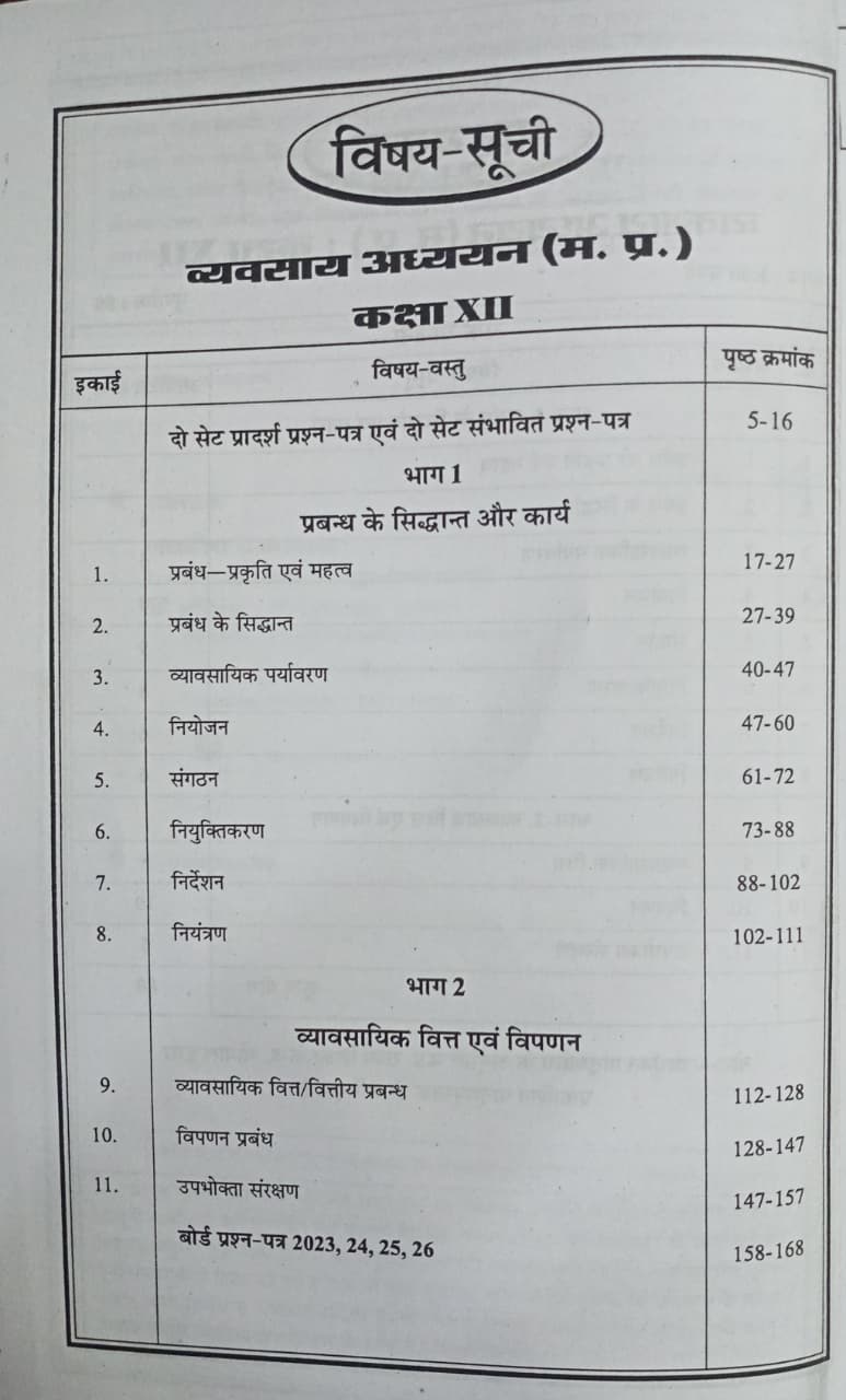Navbodh Pariksha Bodh Vyavsay Adhyayan For Class 12th 2027 (Hindi Medium)