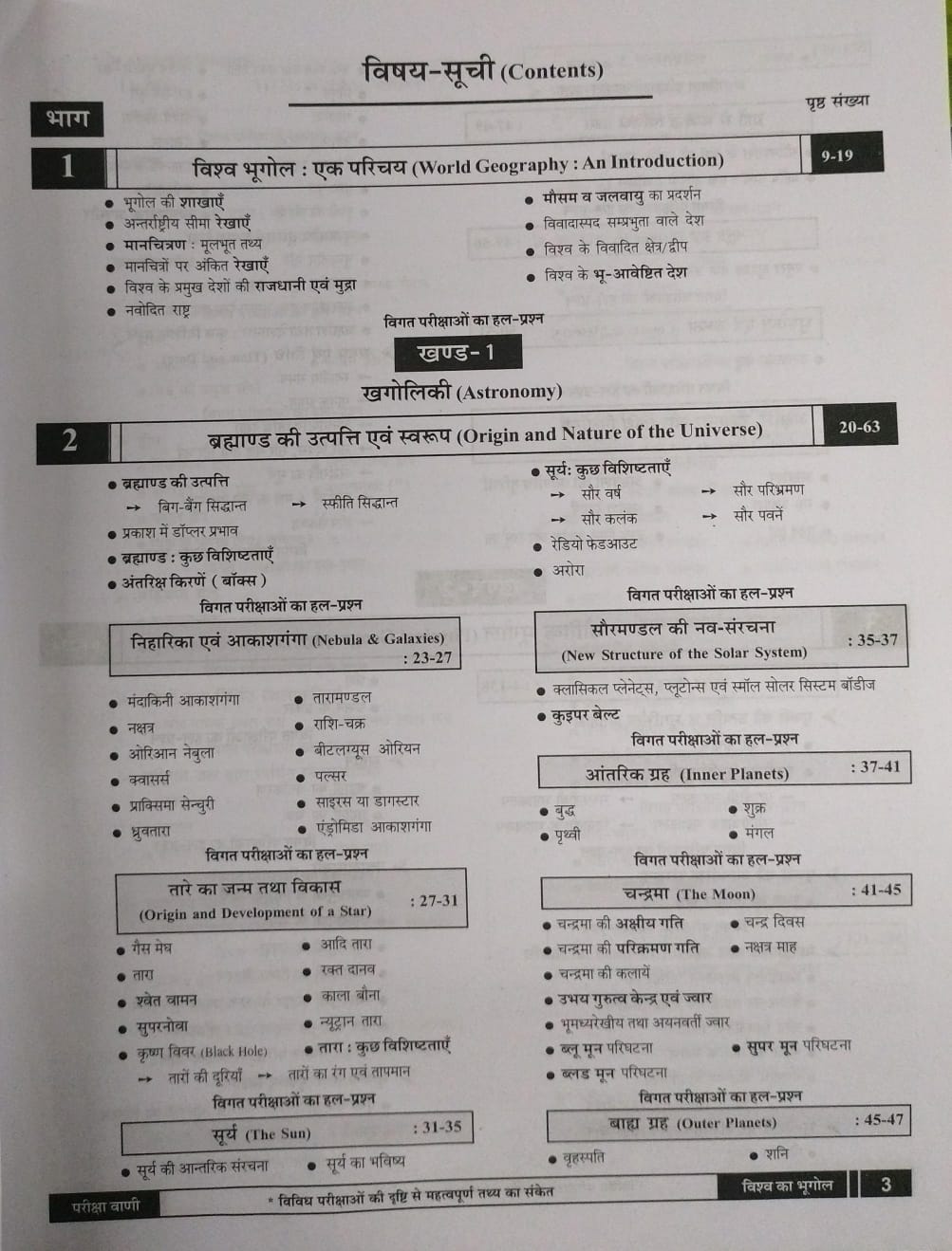 Pariksha Vani Vishwa Bhugol 18th Edition 2026 [Hindi Medium]
