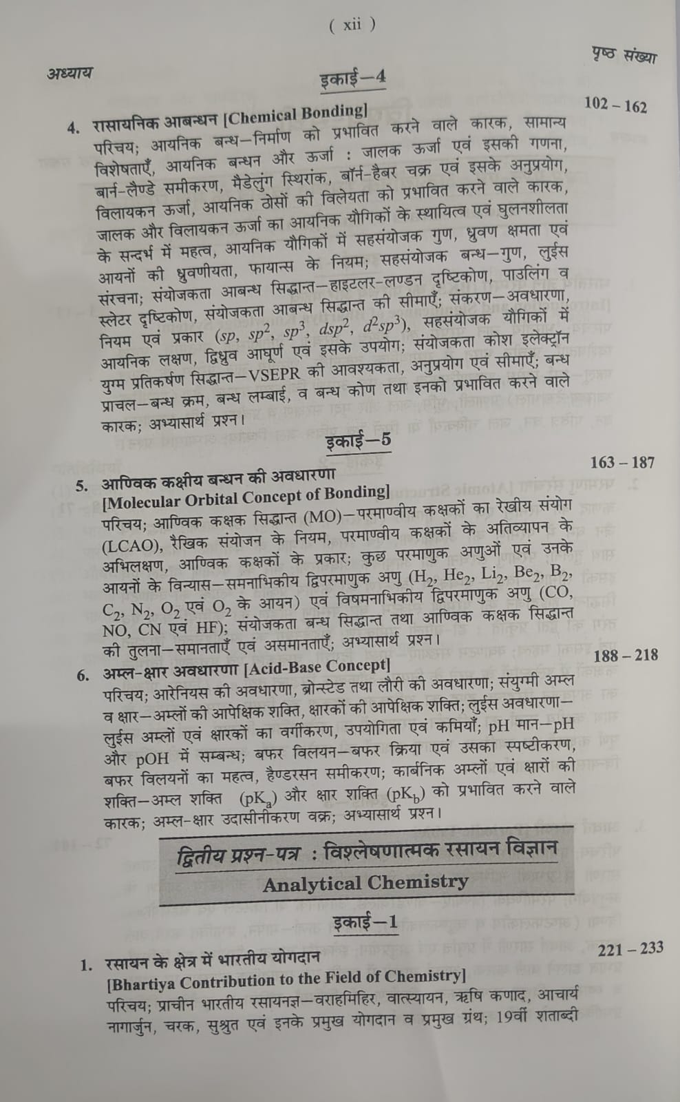 Shivalal Unified Rasayan Vigyan 1st Year: Major Course 1st, 2nd, & 3rd Papers By M.M.N. Tandon, D.S. Rathore, and S.C. Agarwal (Hindi Medium)