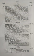 Shivalal Unified Rasayan Vigyan 1st Year: Major Course 1st, 2nd, & 3rd Papers By M.M.N. Tandon, D.S. Rathore, and S.C. Agarwal (Hindi Medium)